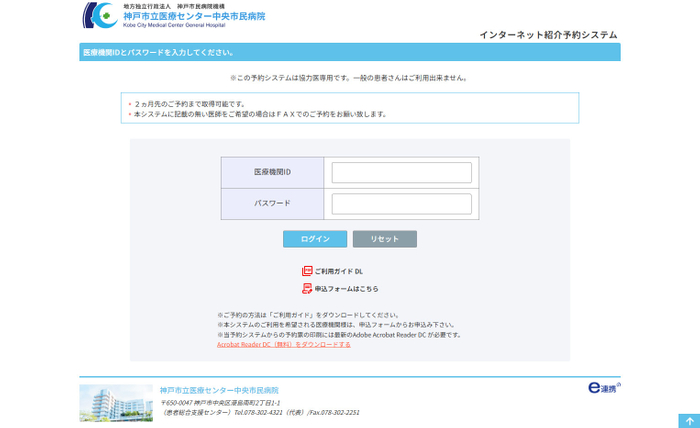 神戸市立医療センター中央市民病院 様-ログイン画面