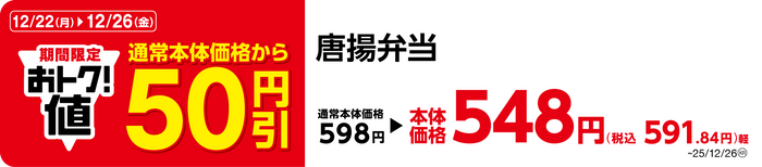 唐揚弁当　販促画像