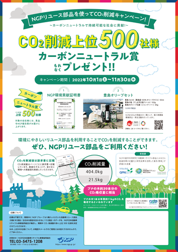 キャンペーンチラシ