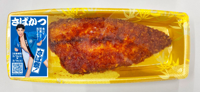 さばかつ(甘辛さばかつ)