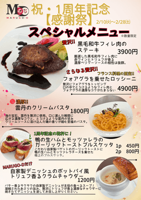 スペシャルアラカルトメニュー