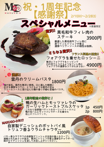 スペシャルアラカルトメニュー