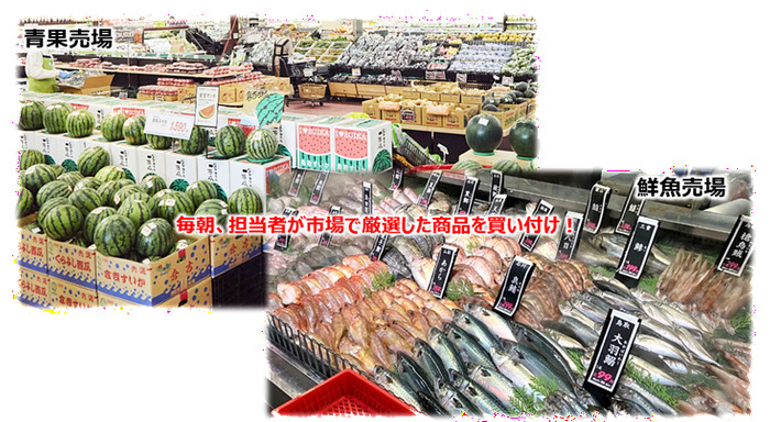 青果売場/鮮魚売場