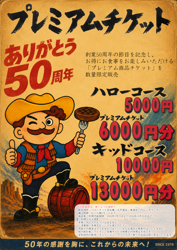 プレミアムチケット