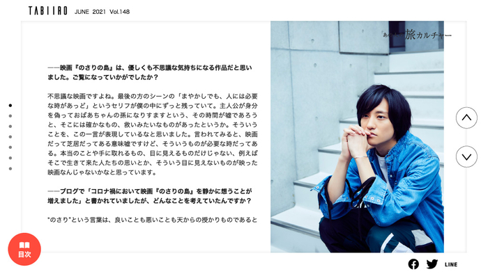 「旅色」2021年6月号スペシャルインタビュー2：藤原季節さん