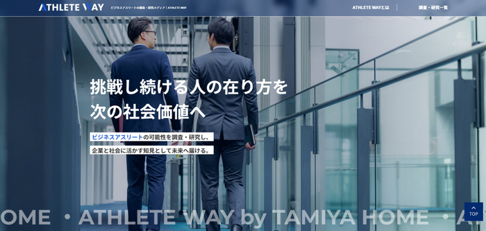 「Athlete Way」は挑戦する人の知見を、社会に活かすメディアへ進化
