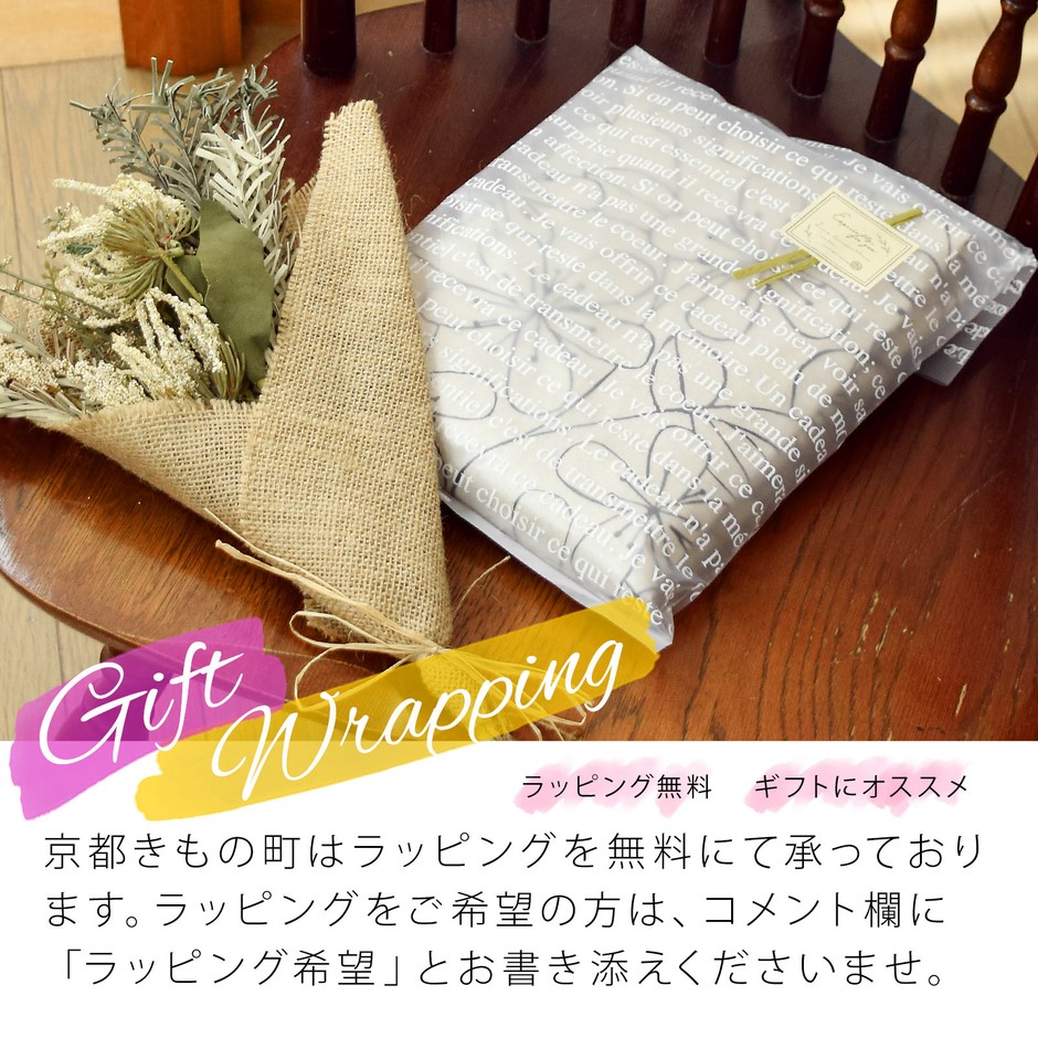 送料無料(北海道、沖縄、離島を除く)。ラッピングも無料