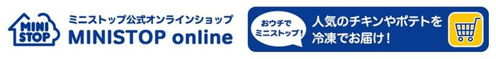 ミニストップ公式オンラインショップロゴイメージ（画像はイメージです。）