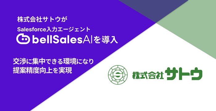 bellSalesAI