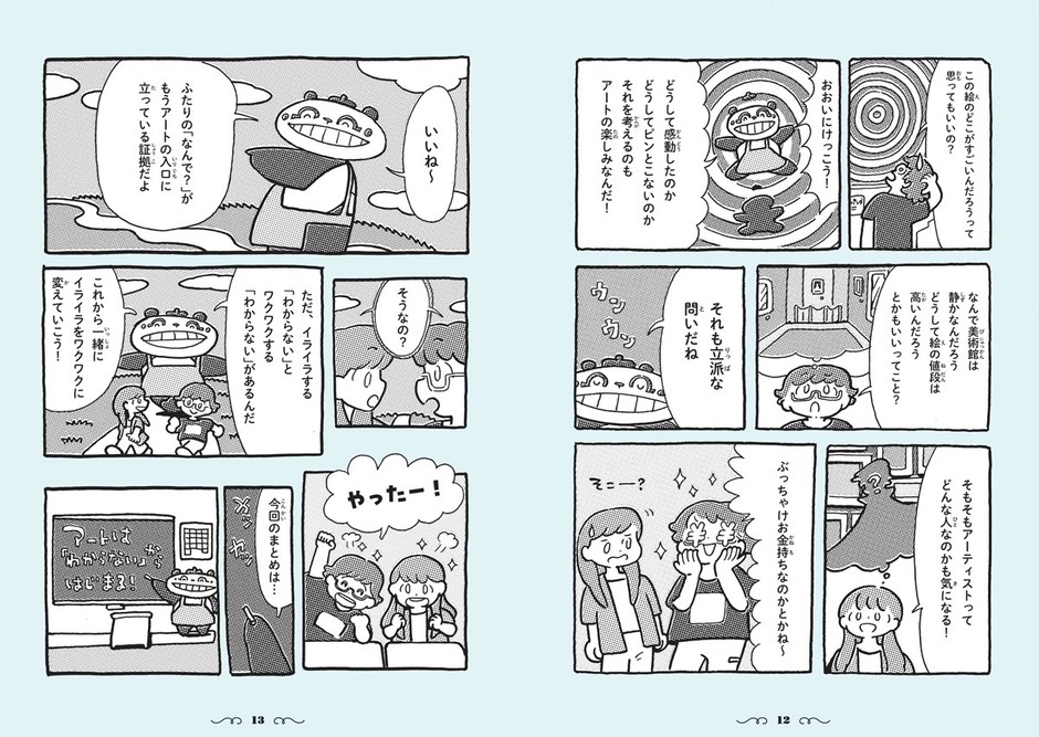 アートを知るマンガ
