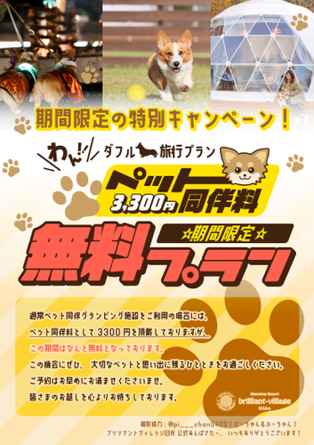 【期間限定］ペット同伴料3,300円無料プラン