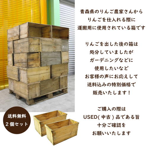 USED りんご箱2個セット　送料無料 1,980円