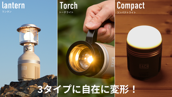 3タイプに自在に変形