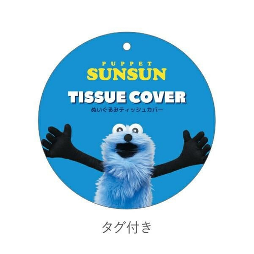 スンスンのティッシュカバー
