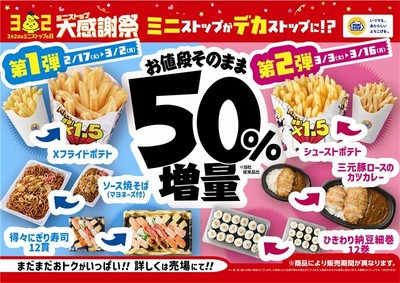 増量フェア　販促画像　イメージ