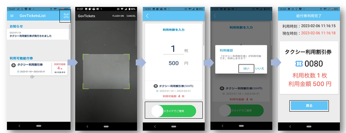 市民の利用画面イメージ