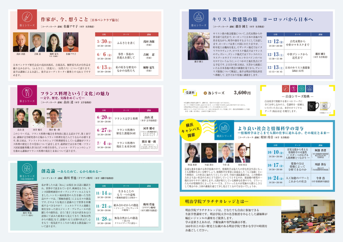 プラチナカレッジシリーズ一覧