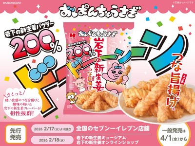 「おぱんちゅうさぎ 岩下の新生姜つな旨揚げ」を全国のセブン‐イレブン店舗で2月17日から順次先行発売