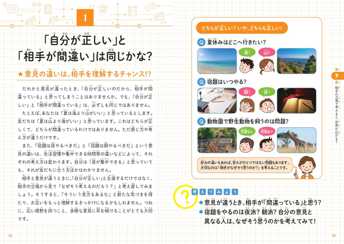 「自分が正しい」と「相手が間違い」は同じかな？