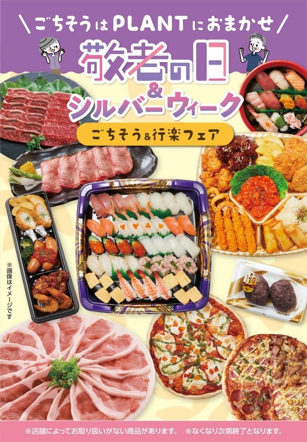 ごちそうはPLANTにおまかせ