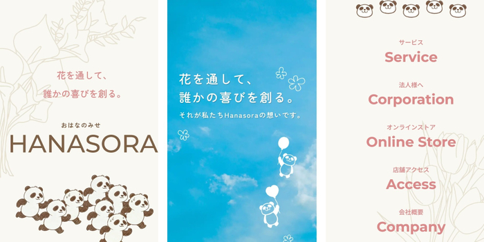 おはなのみせ　HANASORA