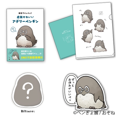 グッズ:おぞね