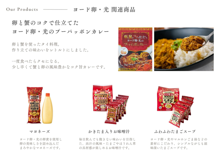 ヨード卵・光関連商品