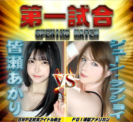 第一試合選手紹介