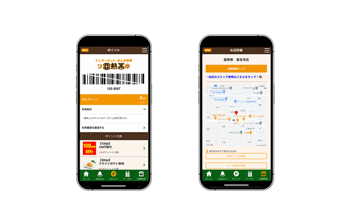 図2 ポイント／店舗検索の画面ショット