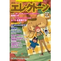 月刊エレクトーン2025年11月号