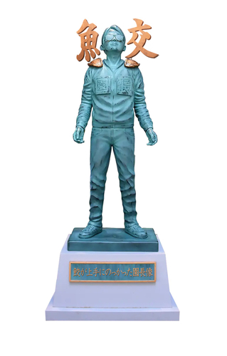 園長像