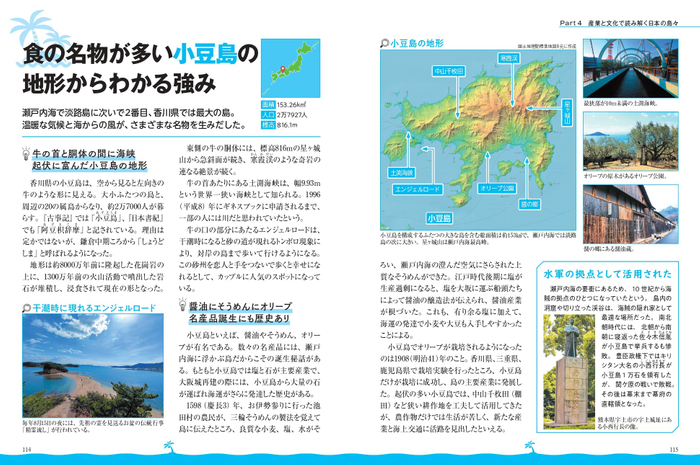Part4 産業と文化で読み解く日本の島々