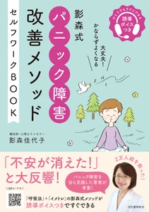 【新刊】『影森式　パニック障害改善メソッド　セルフワークＢＯＯＫ』（河出書房新社）2025年４月14日発売