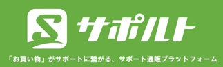 サポルト