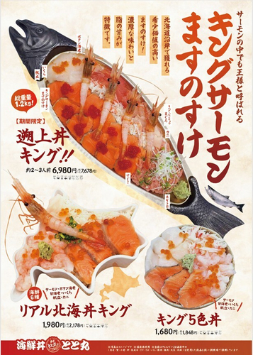 「ますのすけ」×豪快海鮮丼