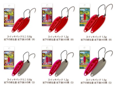 スイッチバックスプーン「岩下漬けの素」6種類