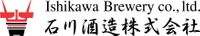 石川酒造株式会社