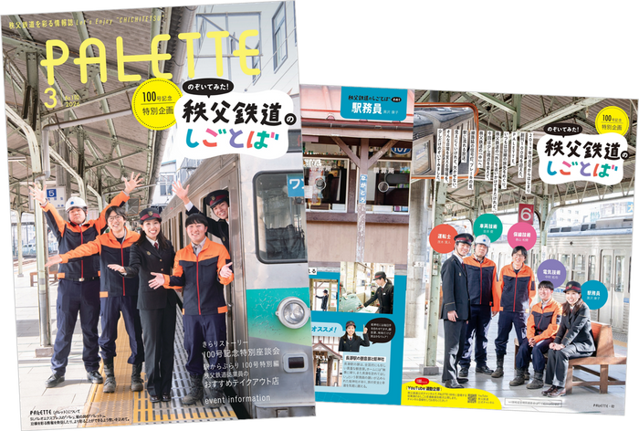 PALETTE2026年3月号　イメージ