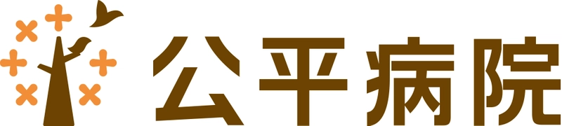 医療法人慈公会 公平病院