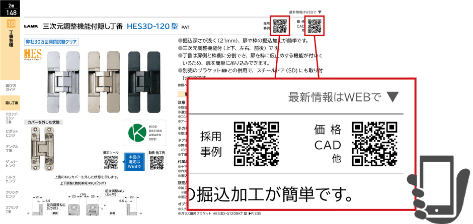 WEB製品情報へアクセスできる二次元コード