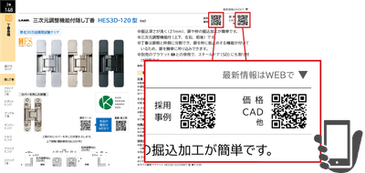 WEB製品情報へアクセスできる二次元コード