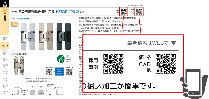 WEB製品情報へアクセスできる二次元コード
