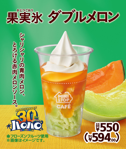ハロハロ　果実氷 ダブルメロン　販促画像　イメージ