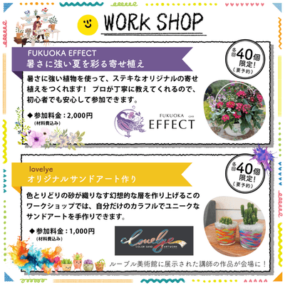 人気のワークショップ開催！FUKUOKA EFFECT様の「寄せ植え」lovelye様の「サンドアート」