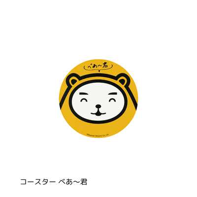 コースター べあ~君