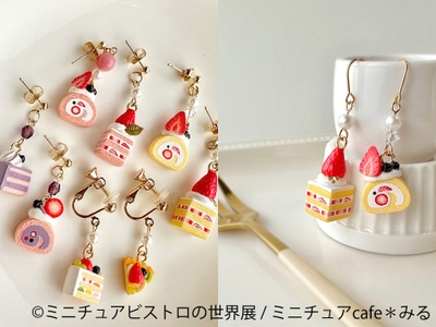 グッズ:ミニチュア cafe*みる