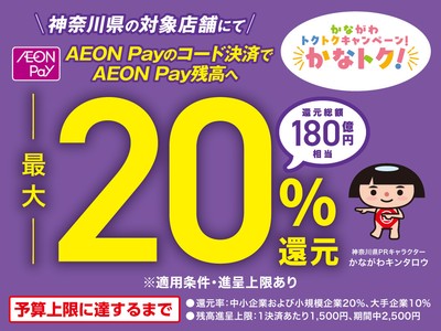 かながわトクトクキャンペーン!かなトク!