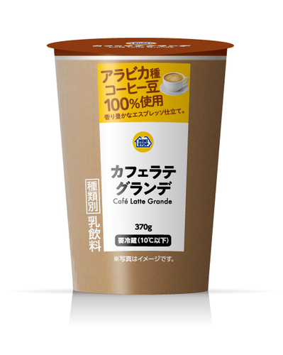 カフェラテグランデ画像（画像はイメージです。）