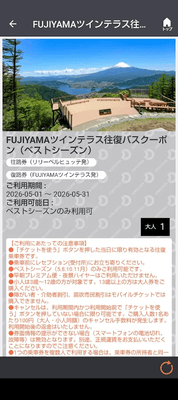 チケット利用画面