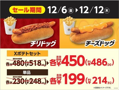 おトクなセット画像（画像はイメージです。）